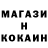 КОКАИН 97% DS MAG